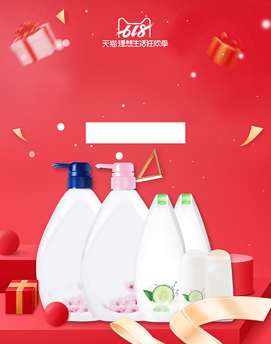 红色618洗发水淘宝促销海报背景
