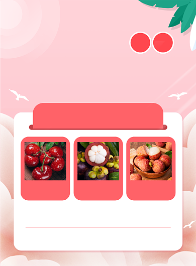 新鲜水果上市促销印刷海报背景