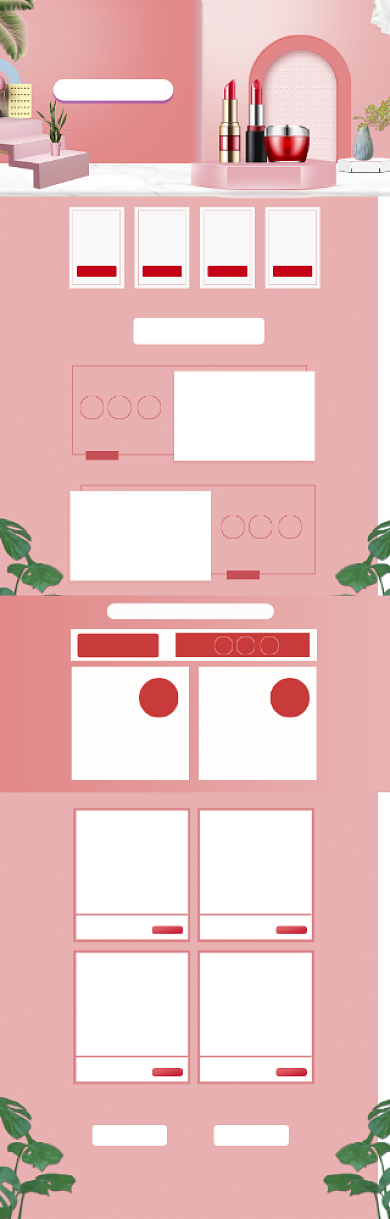 粉色清新618美妆促销电商首页背景