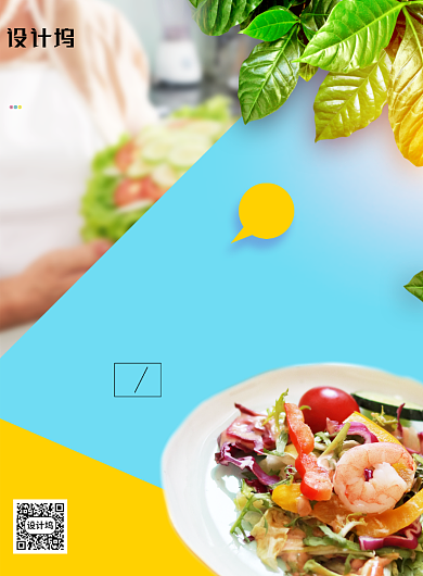 时尚清新健康素食日海报背景
