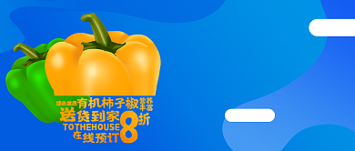 有机蔬菜公众号首图背景