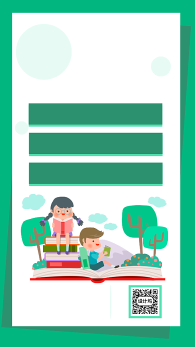 简约卡通风远程学习海报背景