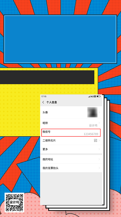 微信消息功能上线手机海报背景