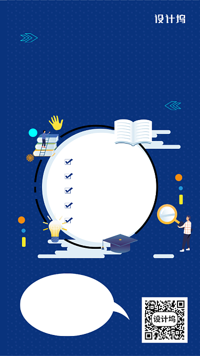 蓝色网络在线授课手机海报背景