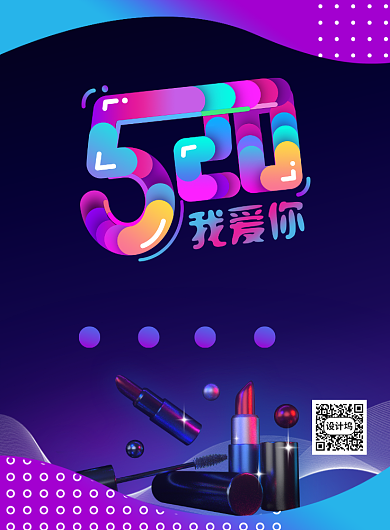 渐变大气创意520口红促销宣传海报背景