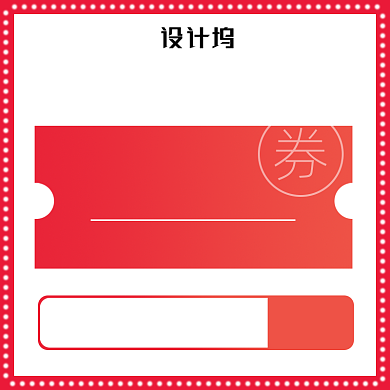 618双十一大促优惠券主图背景