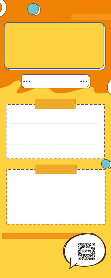 黄色几何简约几何夏季招聘宣传易拉宝背景