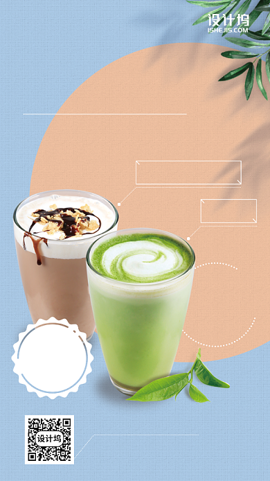 味蕾特调经典手机海报背景