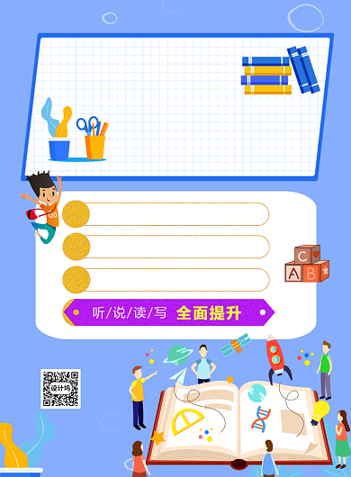 英语培训暑期招生夏季招生印刷海报背景