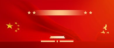 峥嵘99载公众号首图背景