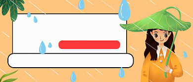 黄色卡通插画梅雨天气公众号首图背景