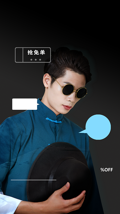 国潮男装活动海报背景