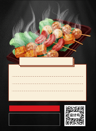 烧烤撸串印刷海报背景