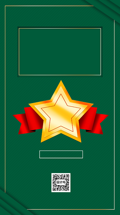 八一建军节军绿色简约手机海报背景