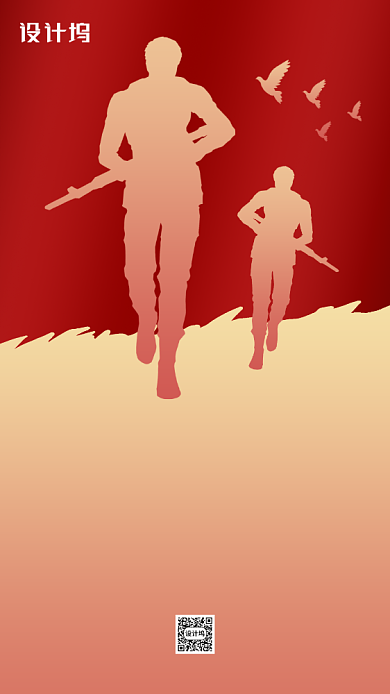 八一建军节纪念日红色手机海报背景