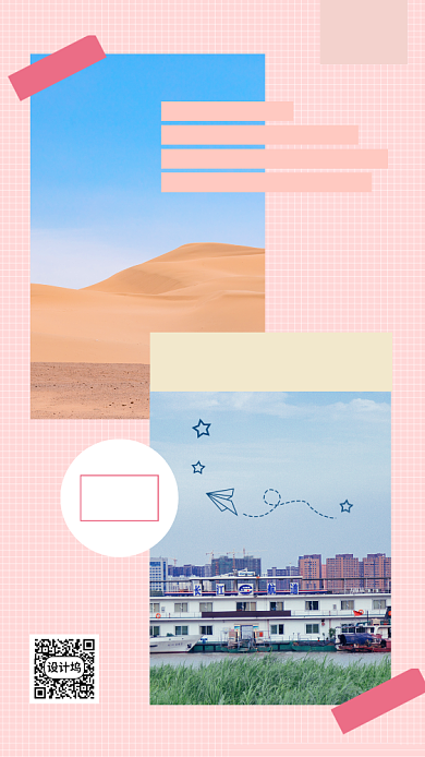 简约清新风拼图日签海报背景