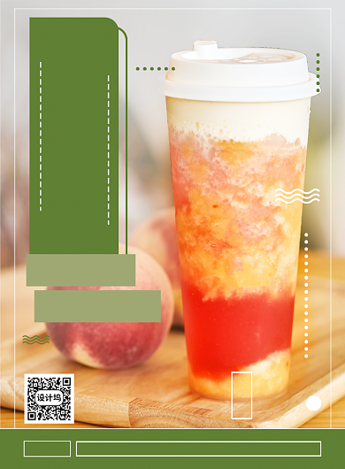 夏季冷饮蜜桃沙冰饮料果汁宣传营销海报背景
