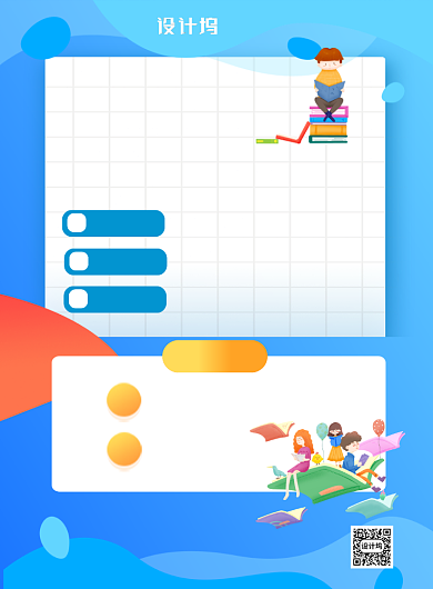 蓝色插画夏季招生教育培训印刷海报背景