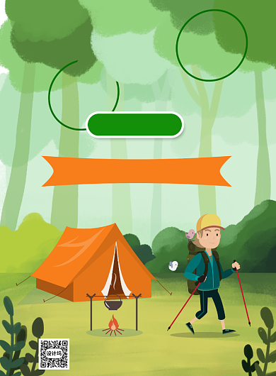 夏令营招生印刷海报背景