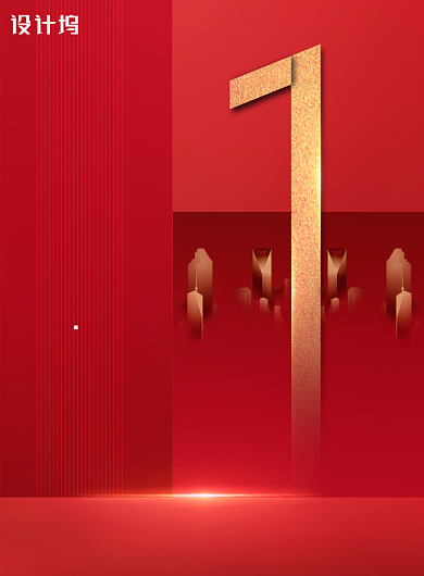 红色房地产倒计时一天海报背景