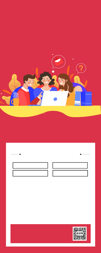 红色卡通企业招聘宣传易拉宝背景