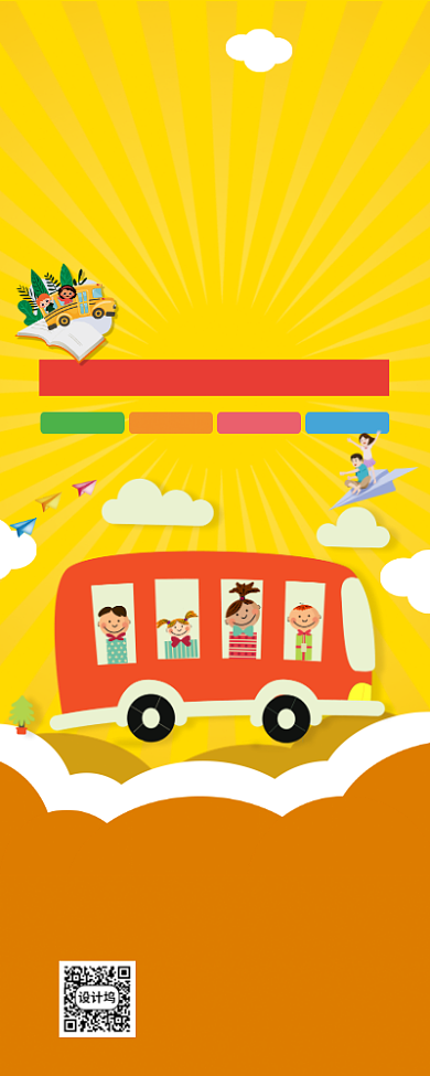 黄色卡通幼儿园暑期报名招生宣传易拉宝背景