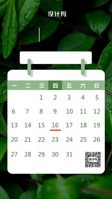 简约风日历日签海报背景