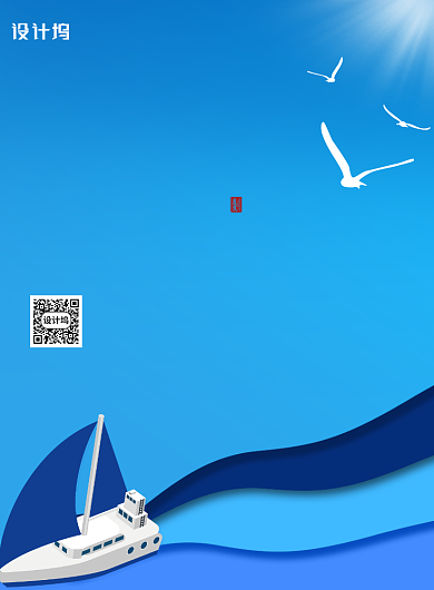 蓝色创意大气中国航海日海报背景