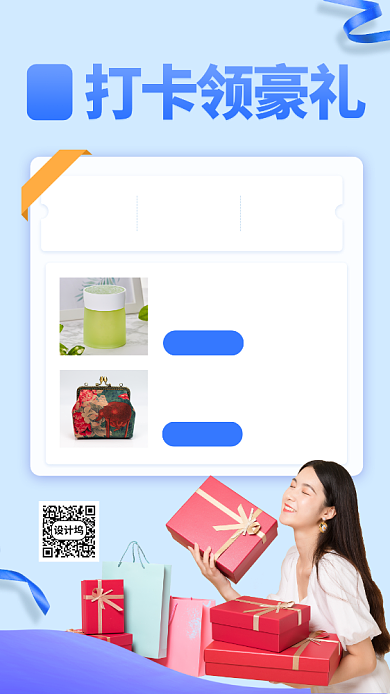 打卡领礼物手机海报背景