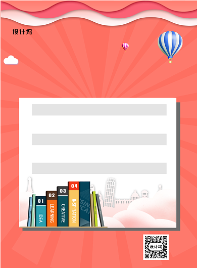 读书会推荐书单印刷海报背景