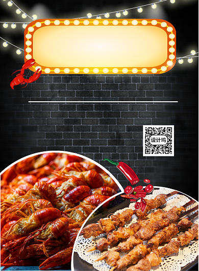 夏季大排档印刷海报背景