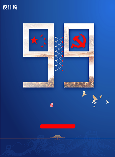 党在我心中建党节99周年海报背景