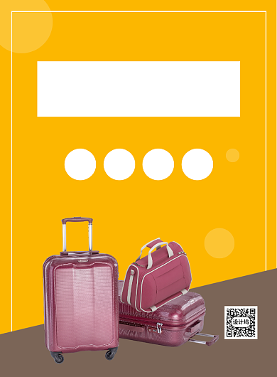 大气简约创意行李托运宣传海报背景