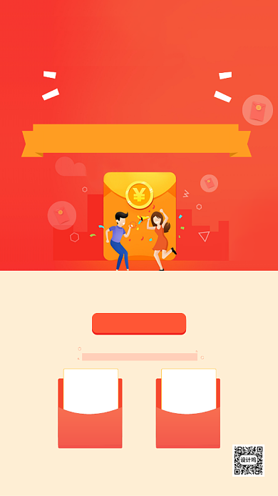 邀请好友返现手机海报背景