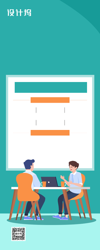 绿色卡通企业高薪诚聘宣传易拉宝背景