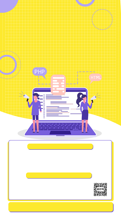 夏季招聘手机海报背景