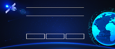 中国北斗意味着什么公众号首图背景