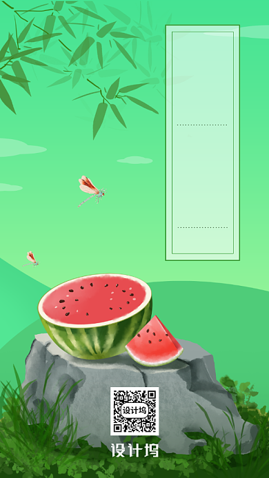 小暑节气海报简约卡通小清新背景