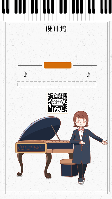 黑白色调暑期钢琴培训手机海报背景