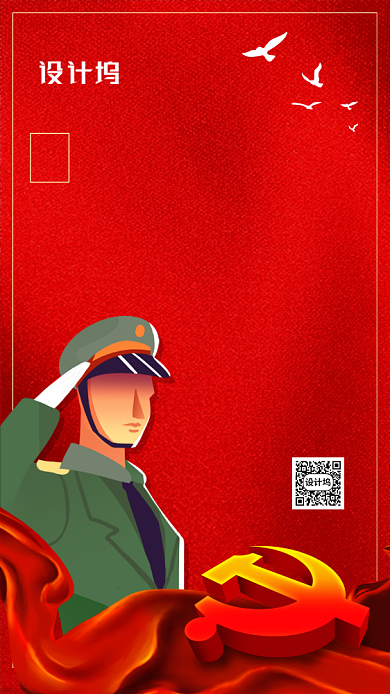七一建党节99周年红色中国风手机海报背景