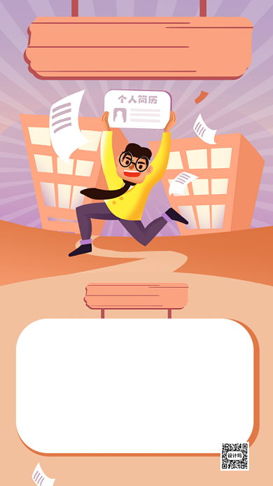 招聘人才手机海报背景