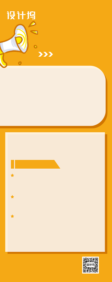橙色简约招聘暑假工宣传易拉宝背景