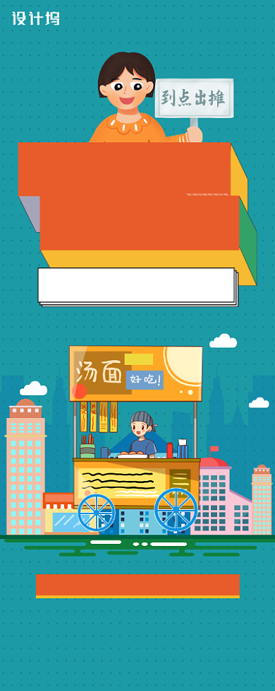 地摊经济摆地摊易拉宝背景