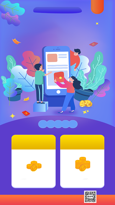 推荐好友红包享不停手机海报背景