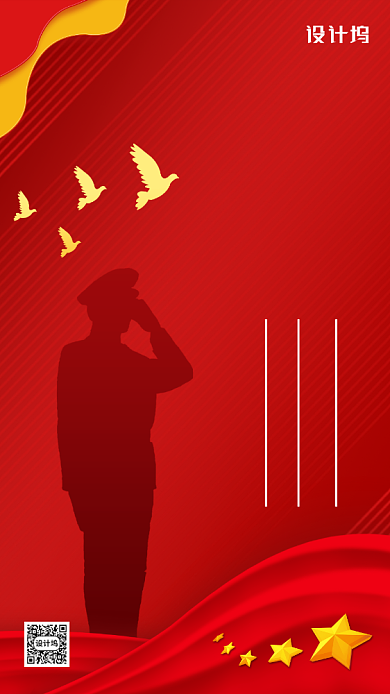 八一建军节纪念日红色手机海报背景