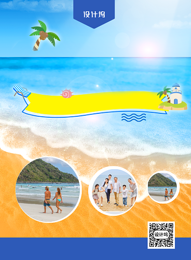 夏季旅游印刷海报背景