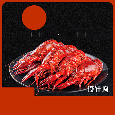海鲜小龙虾麻辣食品美味黑色大气背景