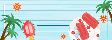 夏季冰淇淋冷饮雪糕促销banner背景