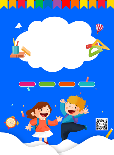 蓝色简约卡通幼儿园开学宣传海报背景