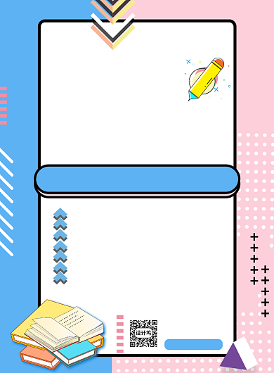 孟菲斯创意高考志愿填报海报背景